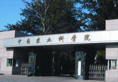 中国农科院