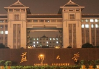 苏州大学